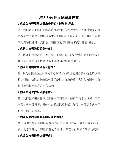 培训师岗位面试题及答案(最新完整版,建议收藏)