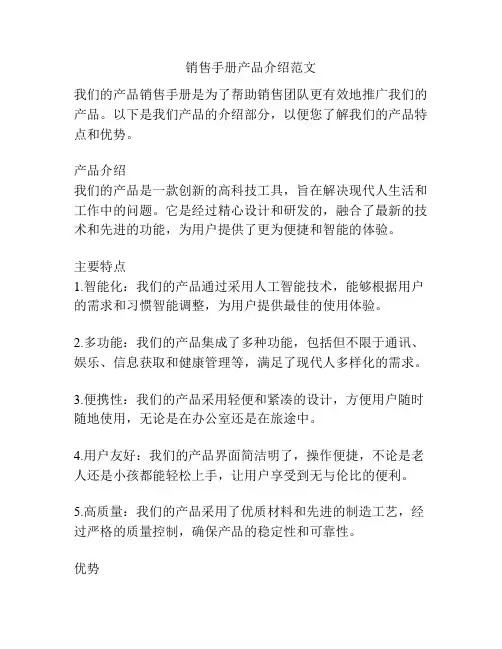 销售手册产品介绍范文