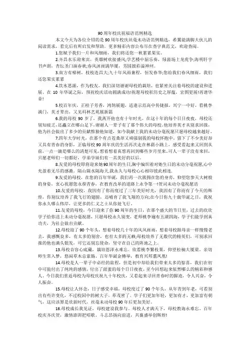 90周年校庆祝福语范例精选