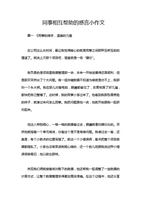 同事相互帮助的感言小作文