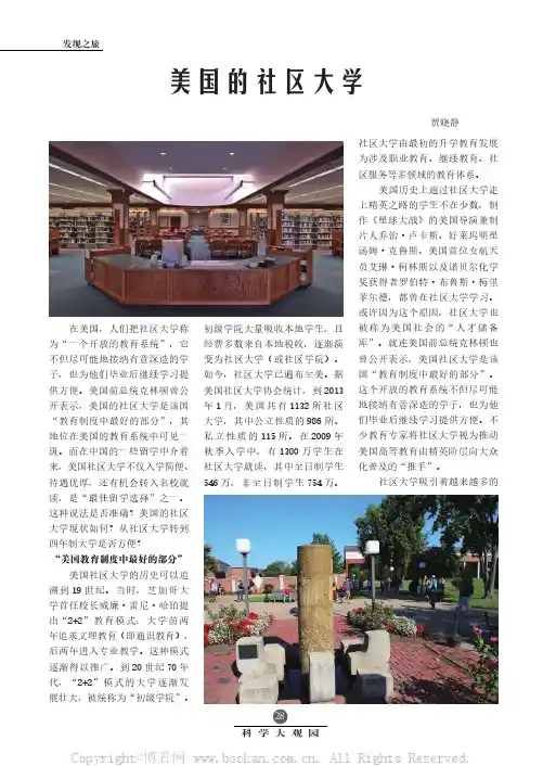 美国的社区大学
