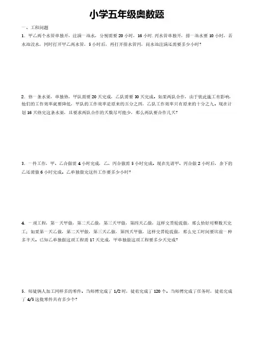 小学五年级奥数题试卷及答案50题