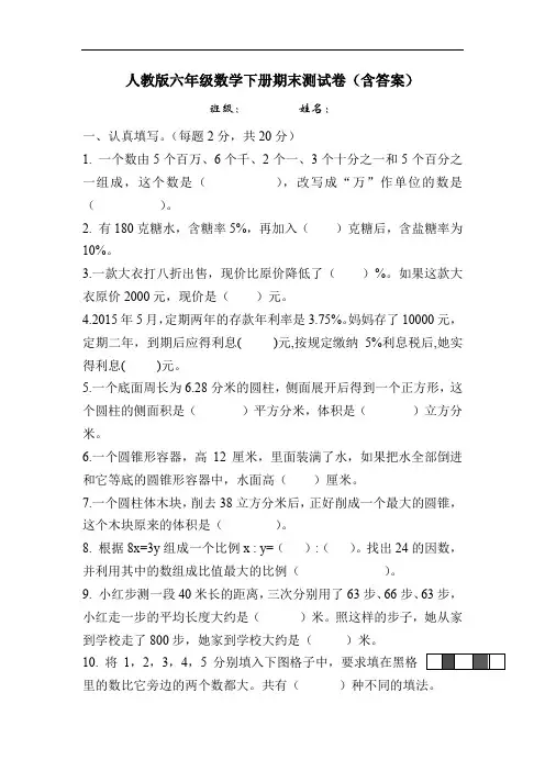 人教版六年级数学下册期末测试卷(含答案)