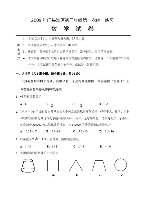 2009年门头沟区初三年级第一次统一练习试卷
