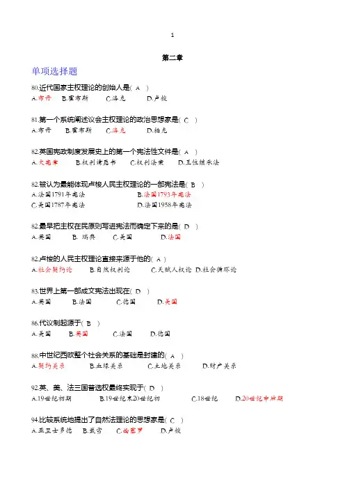 西方政治制度第二章练习及答案