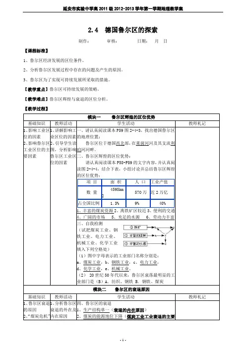 2.4德国鲁尔区的探索教案