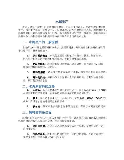 水泥生产11