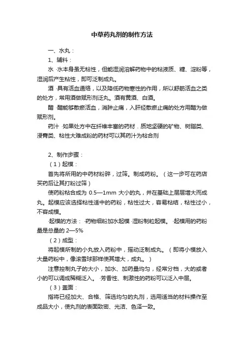 中草药丸剂的制作方法
