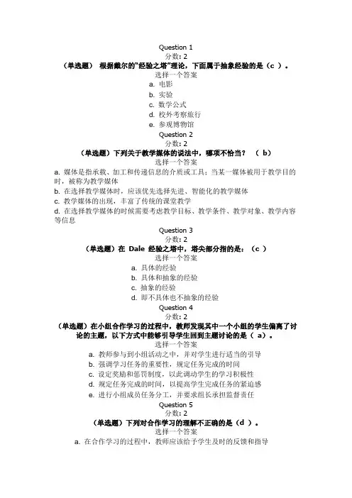 国培计划模块三阅读测验答案