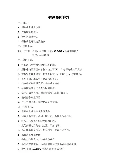 病患晨间护理