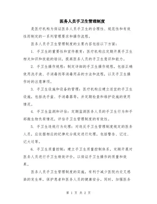 医务人员手卫生管理制度