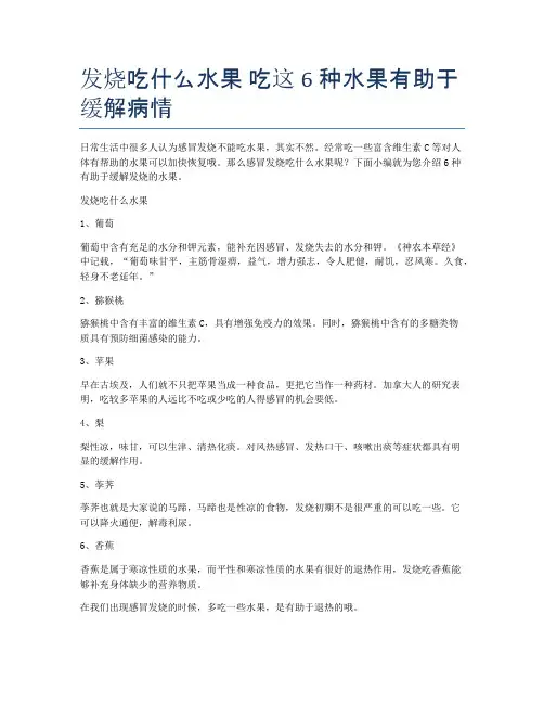 发烧吃什么水果-吃这6种水果有助于缓解病情