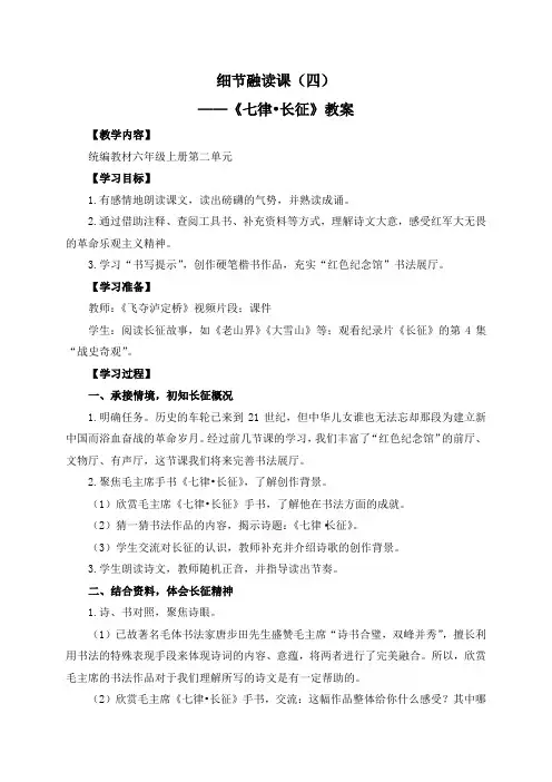 最新人教部编版六年级语文上册第二单元《七律·长征》教学设计