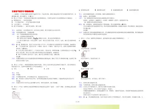 甘肃省平凉市中考理综真题试题(物理部分)(解析版)