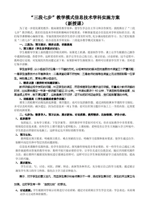信息技术三段七步课堂教学结构模式实施方案1