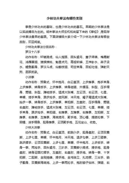 少林功夫拳法有哪些类别
