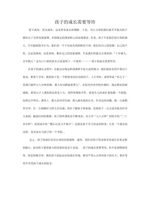 孩子的成长需要等待