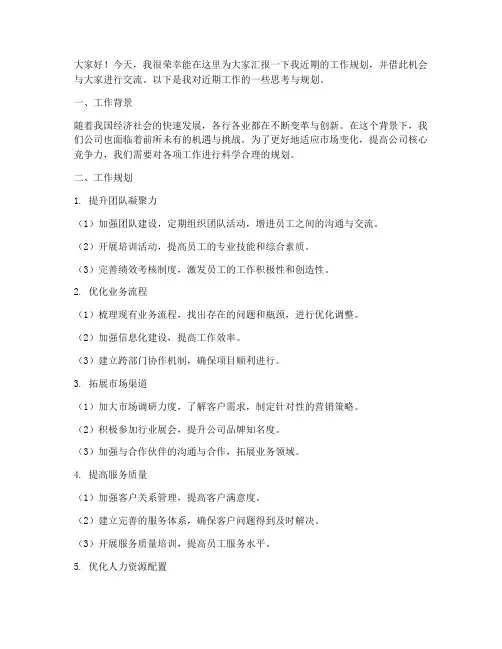 规划汇报交流发言稿