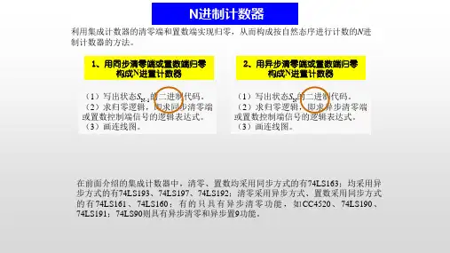 N进制计数器