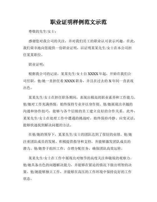职业证明样例范文示范