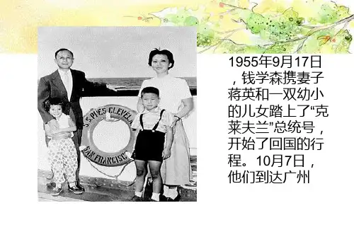 五年级下册语文课件-《祖国,我终于回来了》｜鄂教版    (共15张PPT)