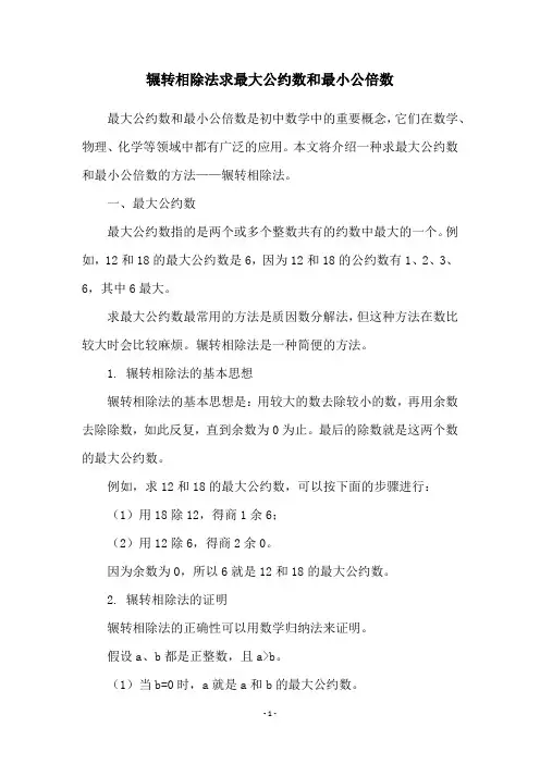 辗转相除法求最大公约数和最小公倍数