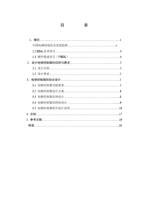 endEDA四层电梯控制器