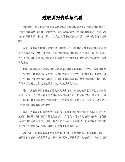 过敏源报告单怎么看