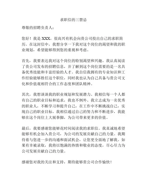 求职信的三禁忌