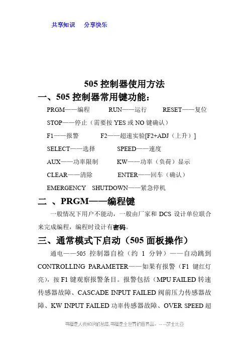 505控制器使用方法