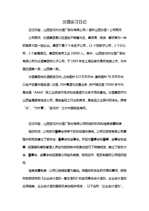 汾酒实习日记