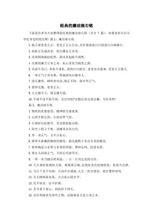 经典的廉洁座右铭