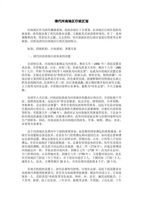 清代河南地区行政区划