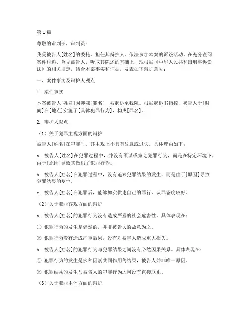 刑事案件律师法律文书(3篇)