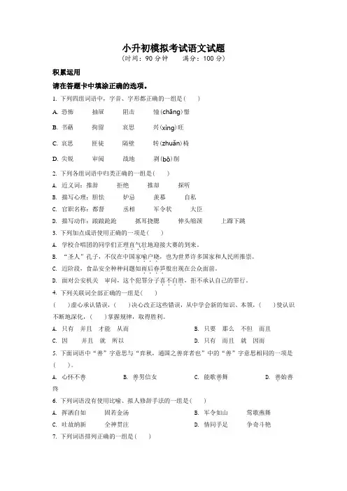 部编版小升初《语文试卷》含答案解析