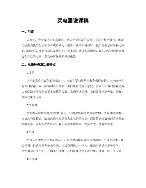 买电器说课稿