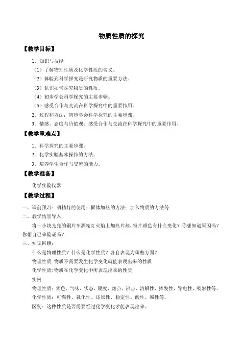 科粤版化学九(上)1.4《物质性质的探究》教案