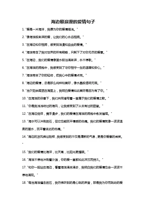 海边最浪漫的爱情句子