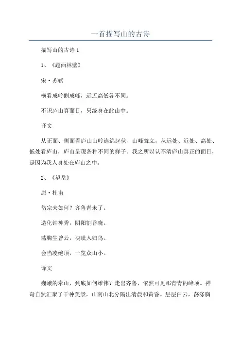 一首描写山的古诗