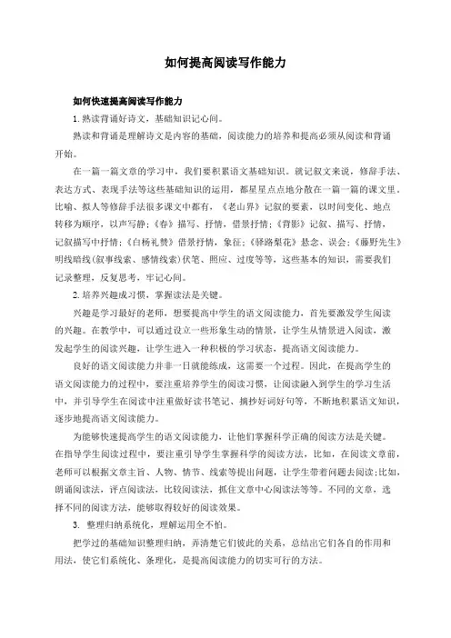 如何提高阅读写作能力