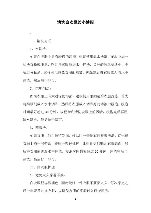 清洗白衣服的小妙招