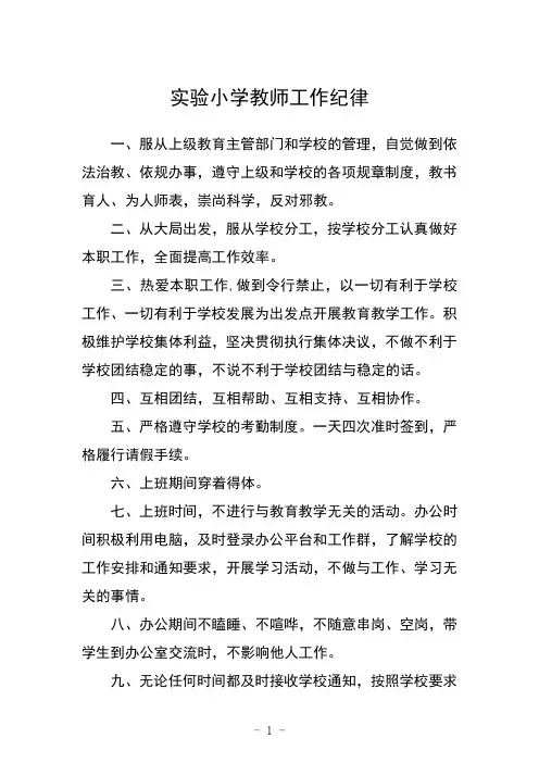 实验小学教师工作纪律