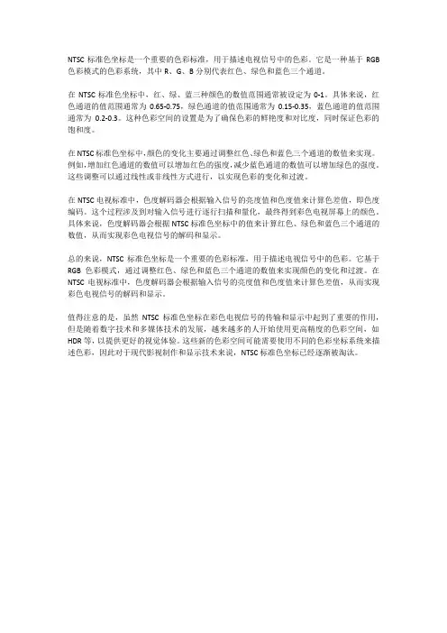 ntsc标准色坐标