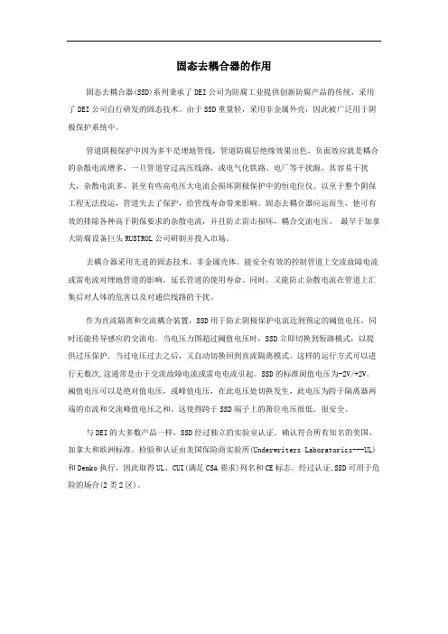 固态去耦合器的作用