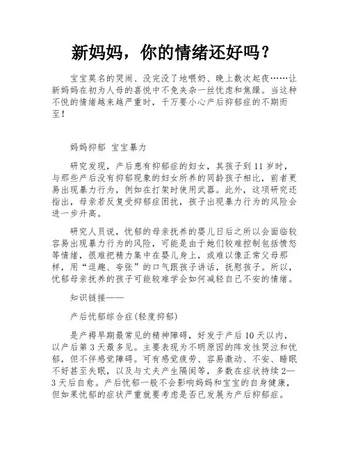 新妈妈,你的情绪还好吗？