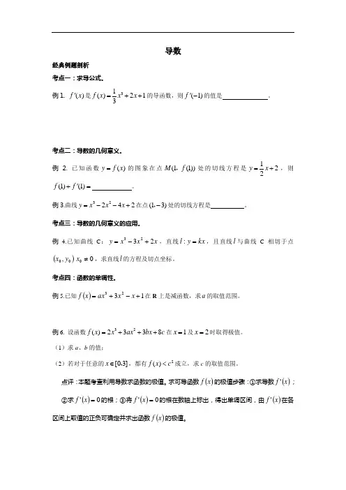 (完整)高中数学导数题型总结,推荐文档