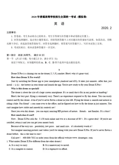 山东省2020届高三普通高等学校招生全国统一考试模拟卷英语附答案