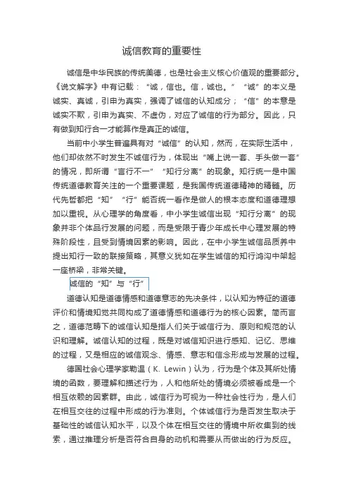 诚信教育的重要性