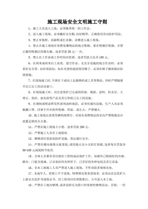 施工现场安全文明施工守则