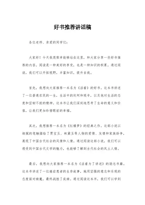 好书推荐讲话稿